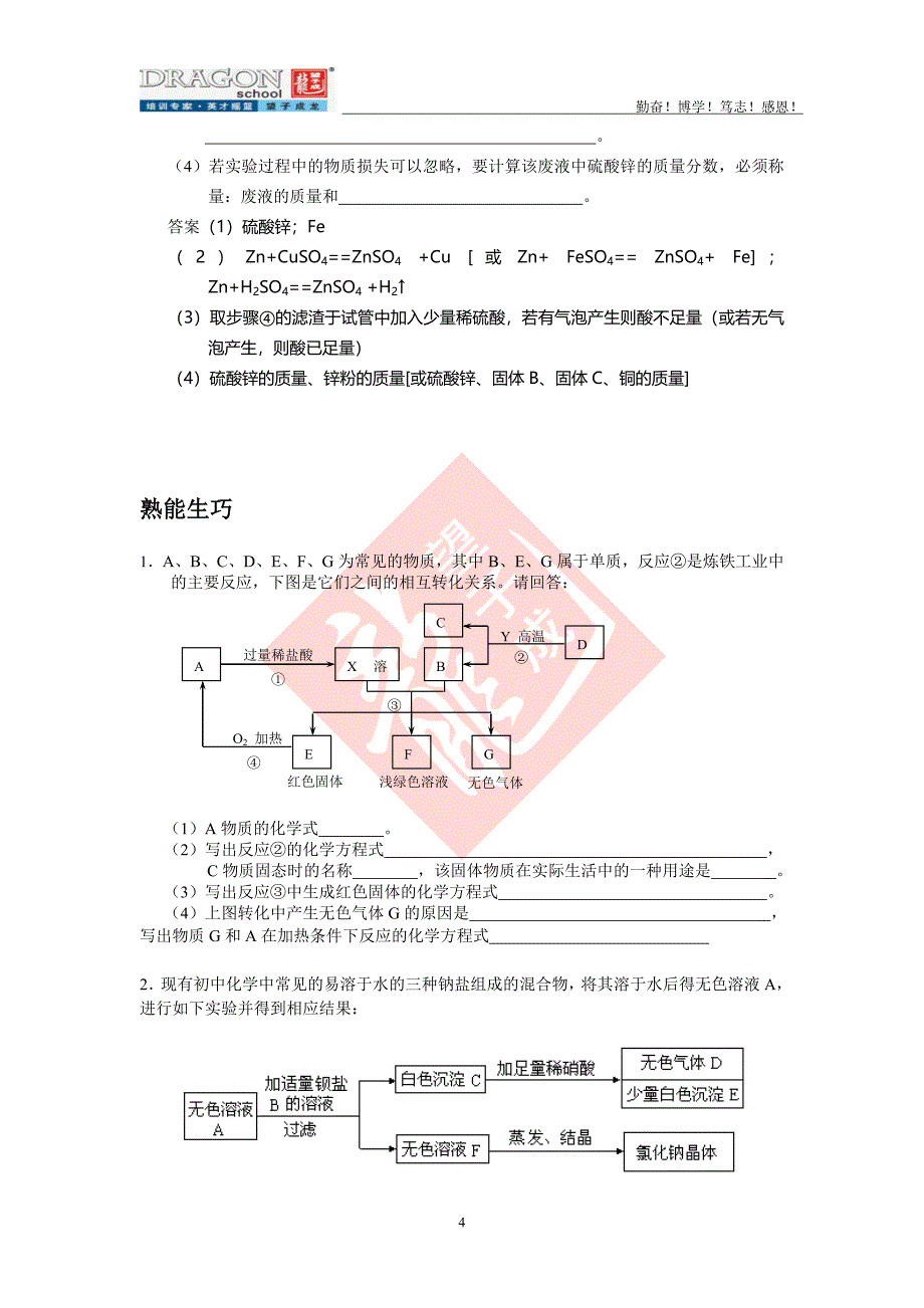 推断专题化学_第4页