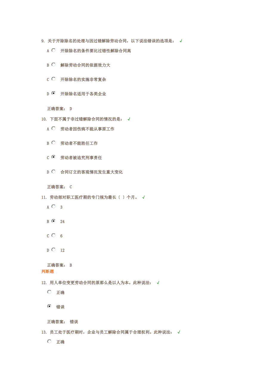 最新劳动合同的解除试题满分_第4页