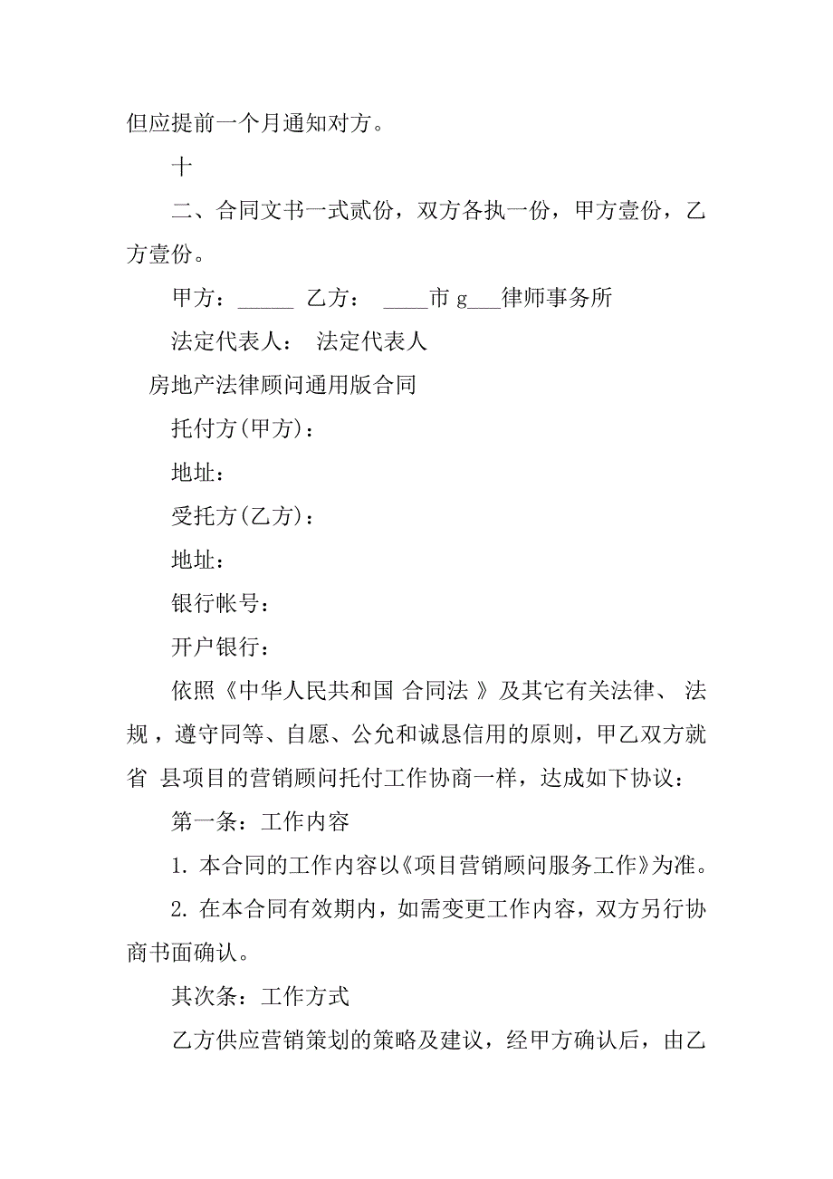 2023年房地产法律顾问合同（3份范本）_第3页