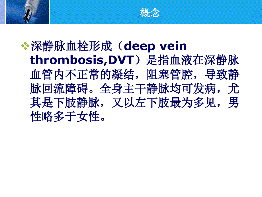 下肢深静脉血栓PPT_第2页