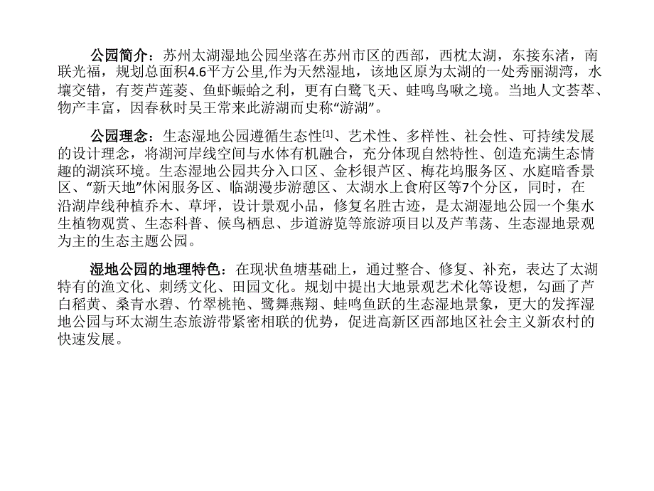 湿地公园鸟类保护公园案例介绍资料_第3页