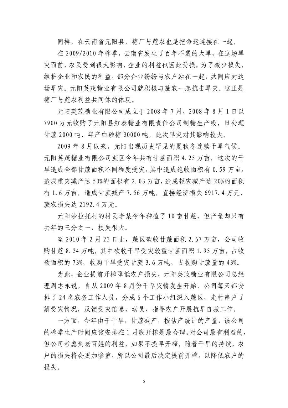 云南农户家庭种植甘蔗是怎样实现规模经营的.doc_第5页