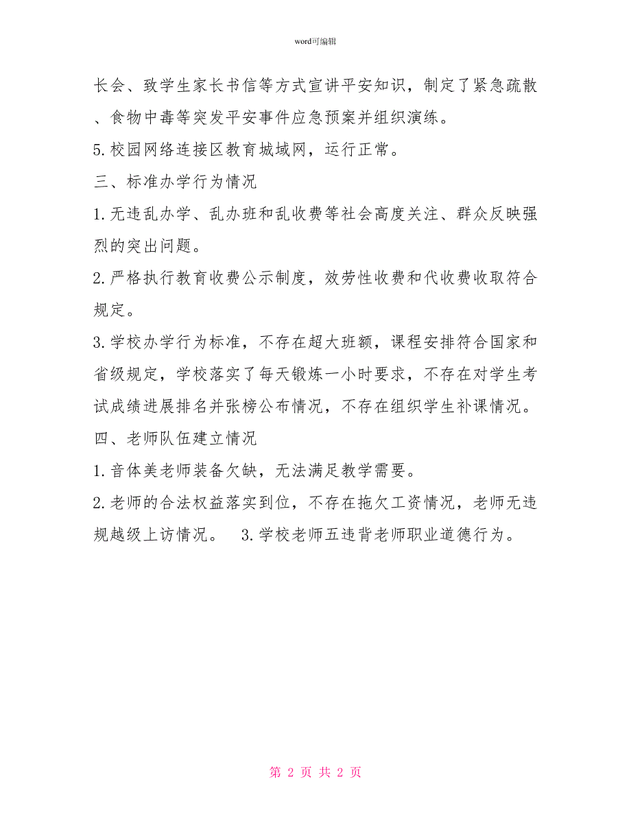 春季开学工作专项督导重点内容自查报告_第2页