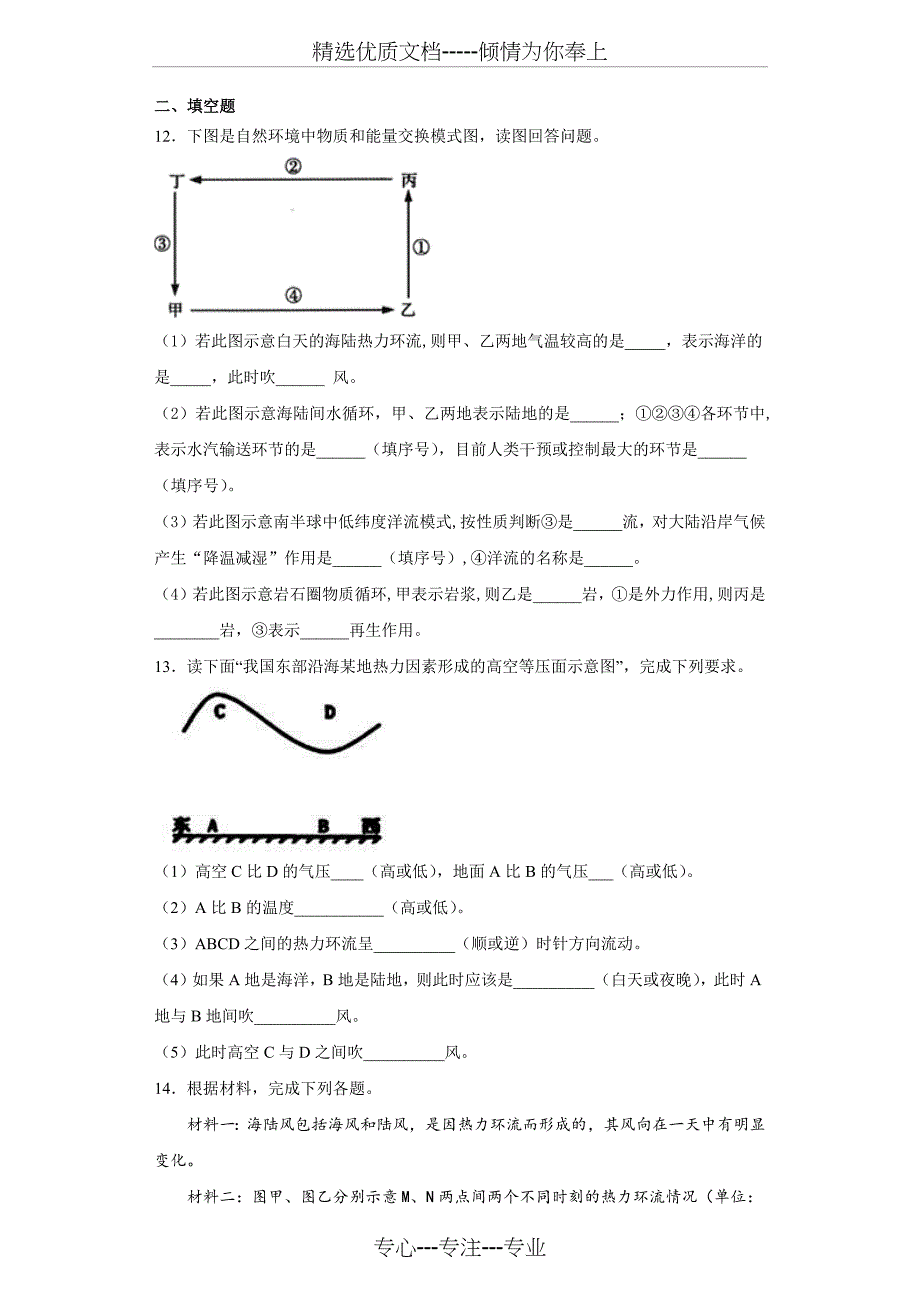 高中地理知识点复习：热力环流(共9页)_第3页