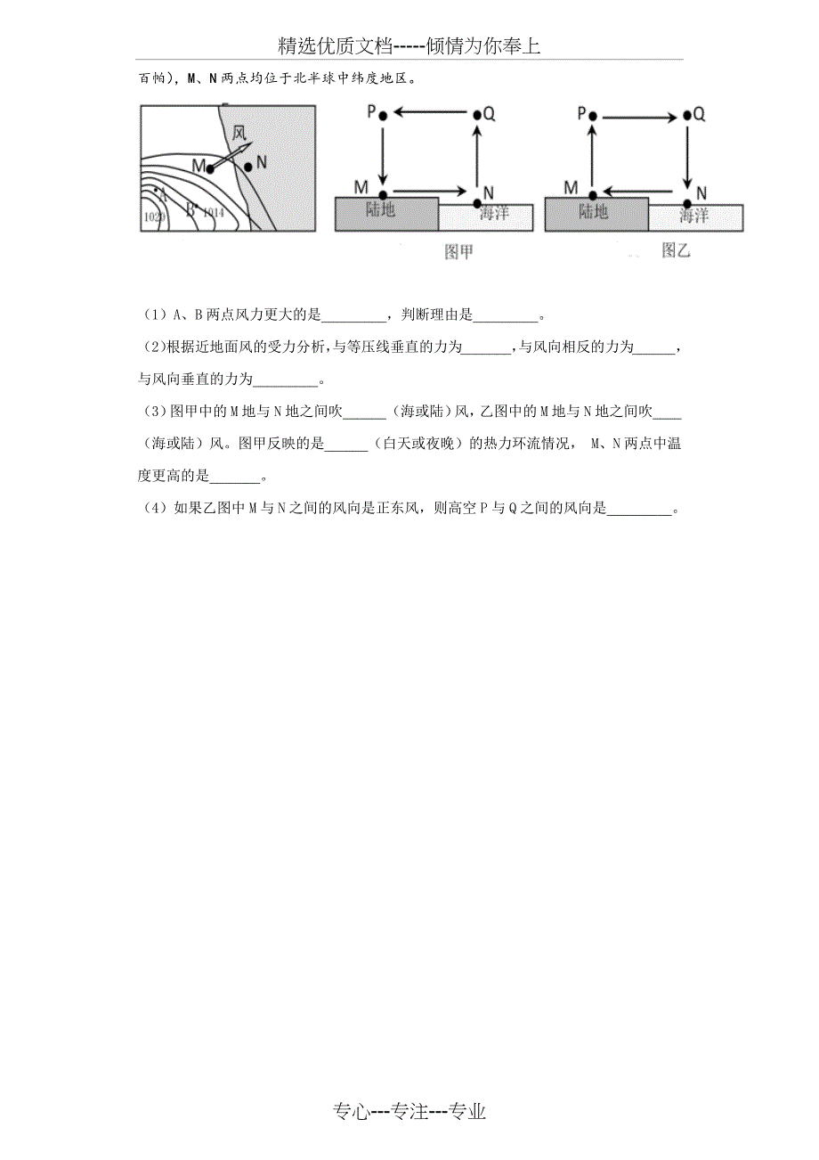 高中地理知识点复习：热力环流(共9页)_第4页