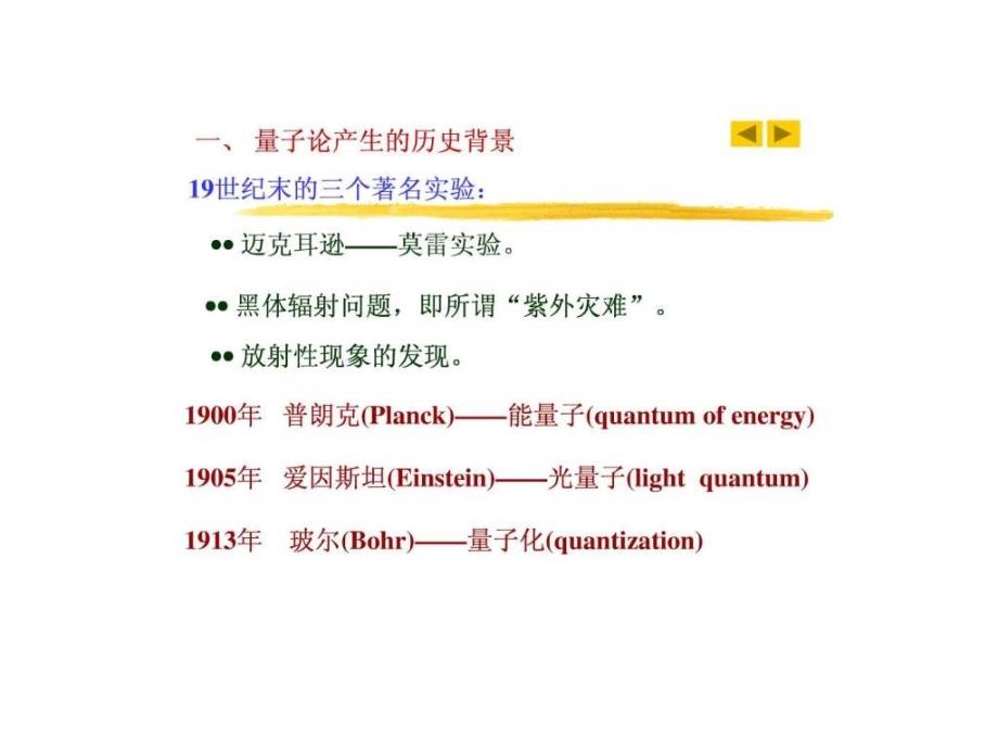 大学物理下第十七章量子论139_第2页