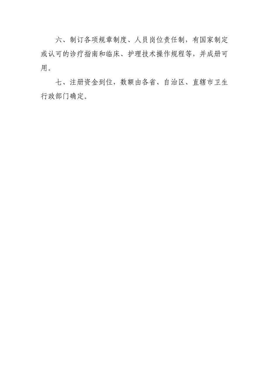 三级康复医院(2012年版).doc_第5页