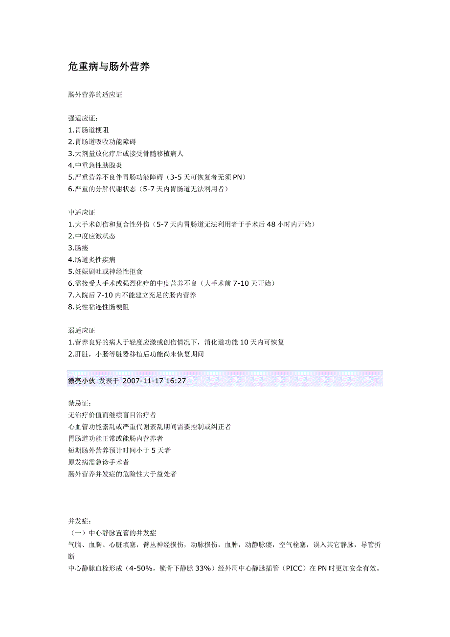 危重病与肠外营养.doc_第1页