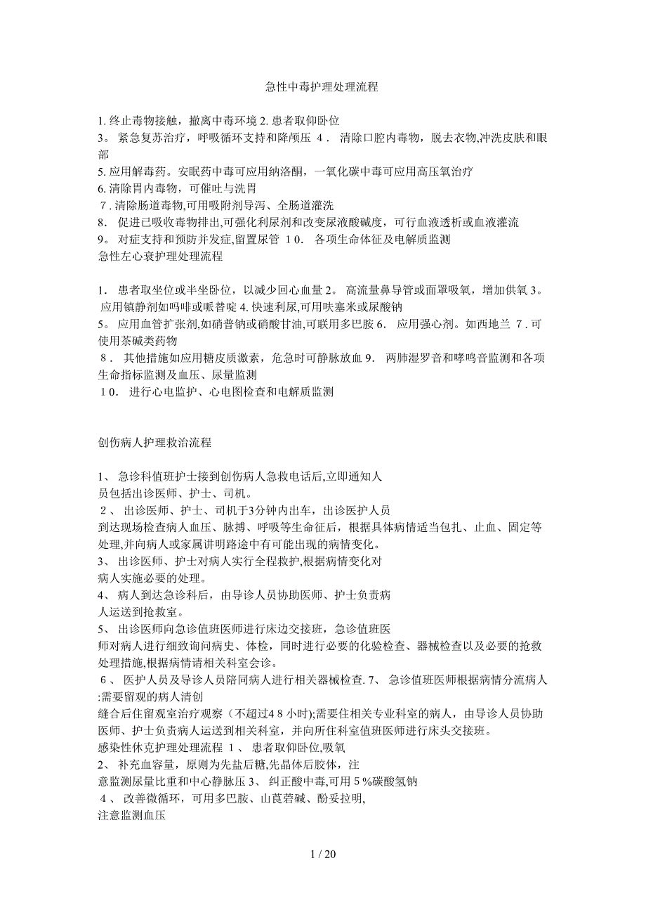 急性中毒护理处理流程_第1页