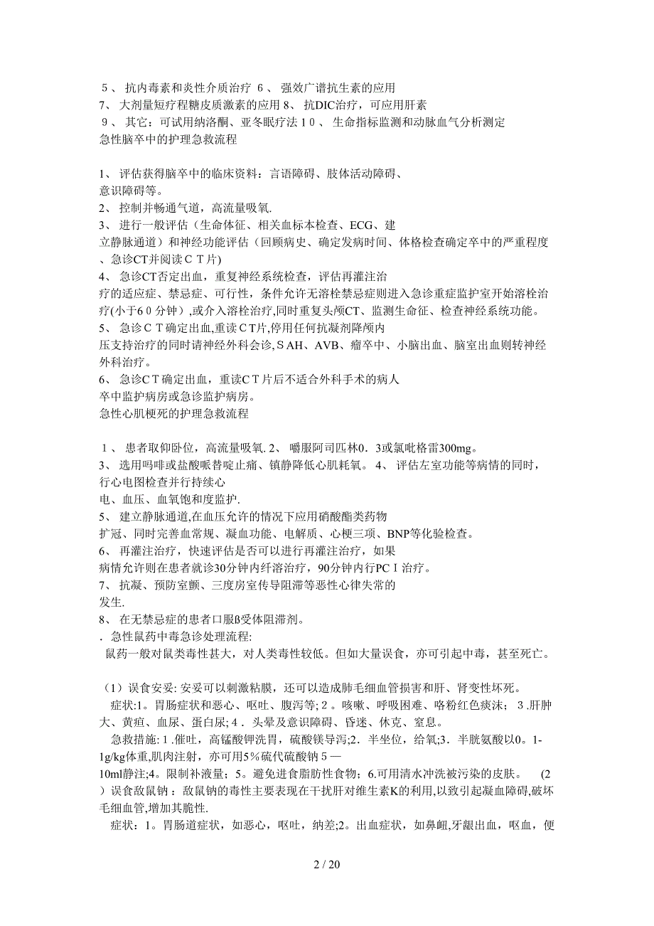 急性中毒护理处理流程_第2页