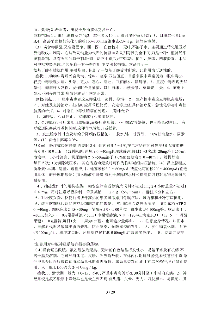 急性中毒护理处理流程_第3页