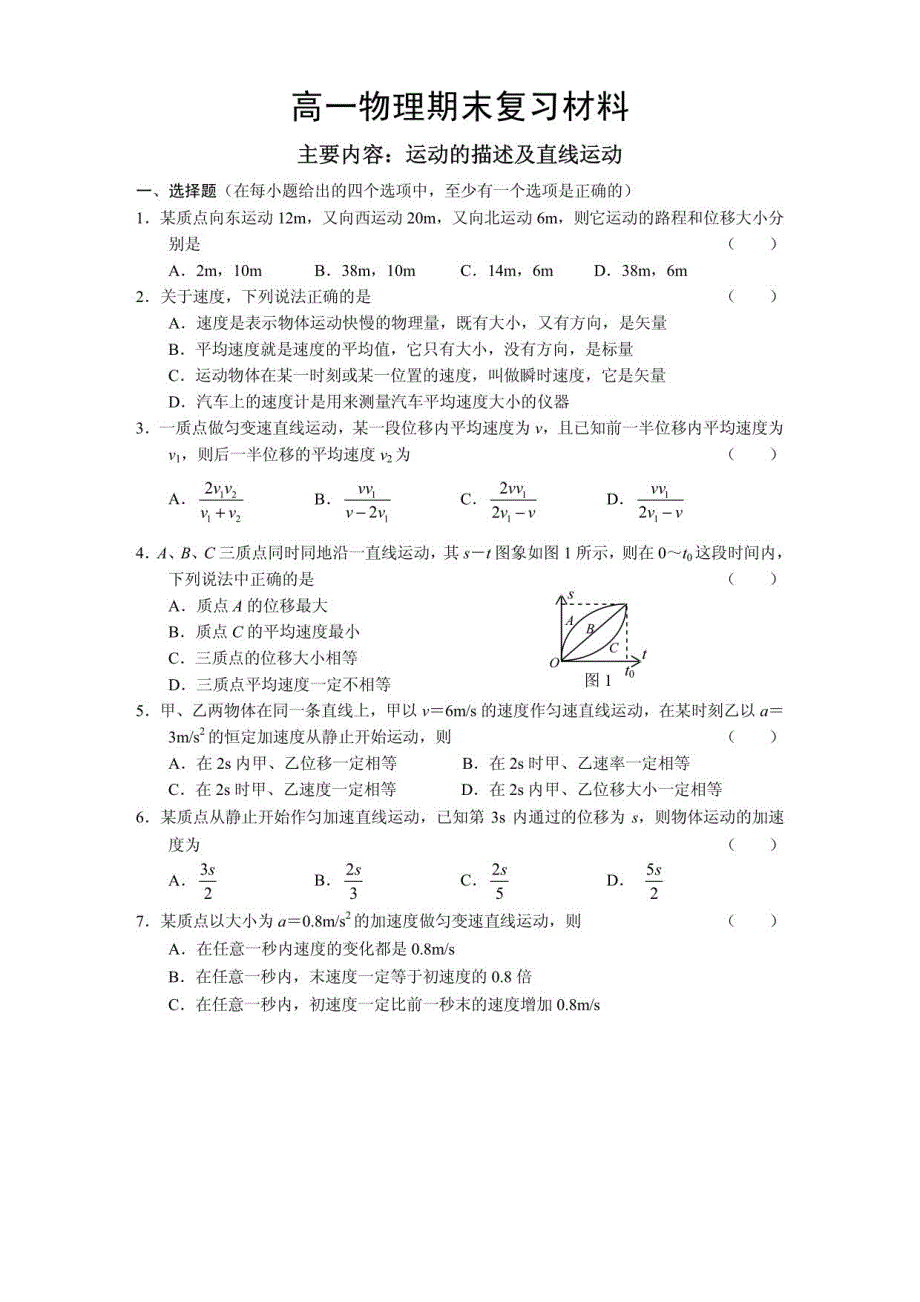 高一物理期末复习材料_第1页