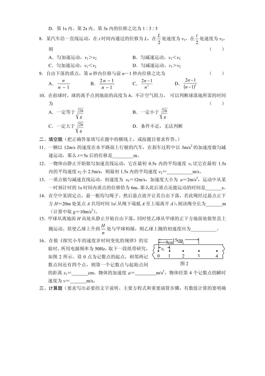 高一物理期末复习材料_第2页