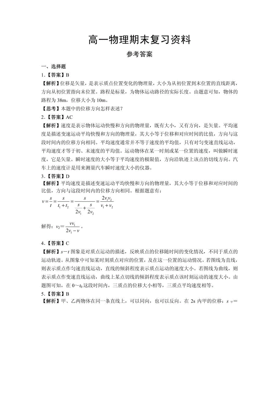 高一物理期末复习材料_第4页