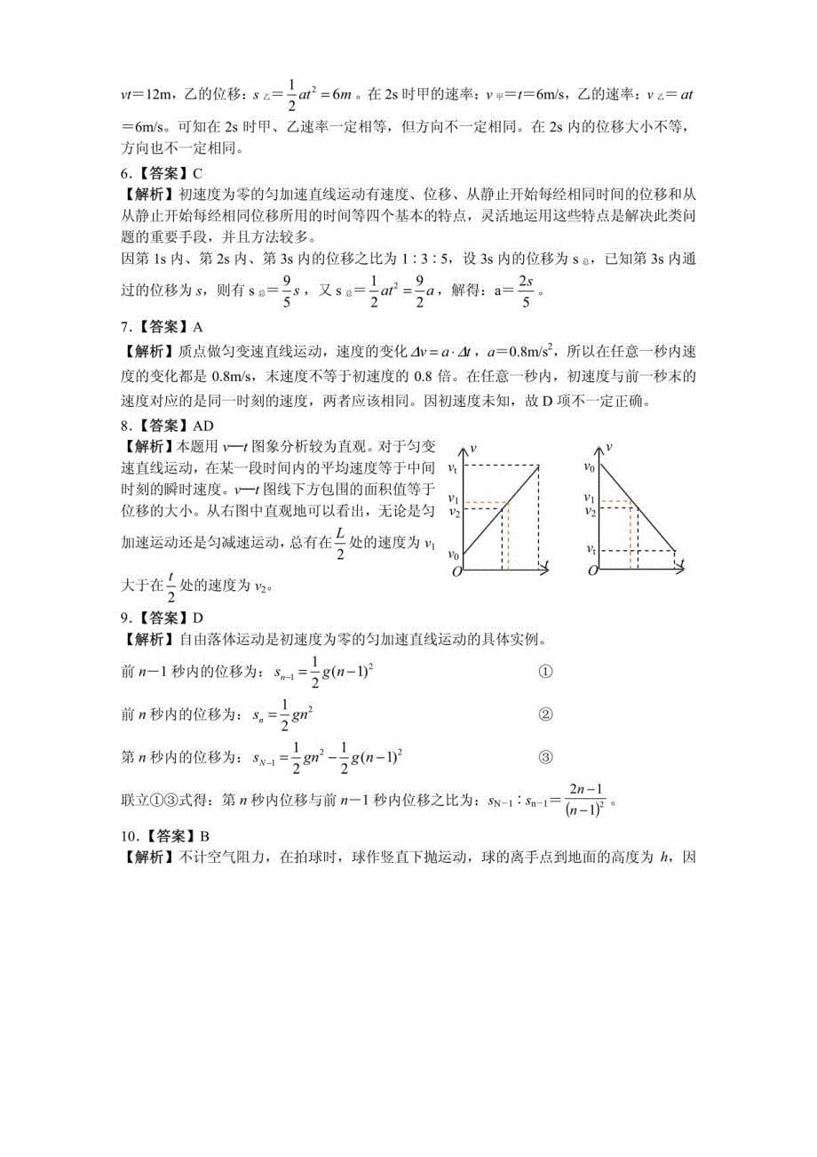 高一物理期末复习材料_第5页