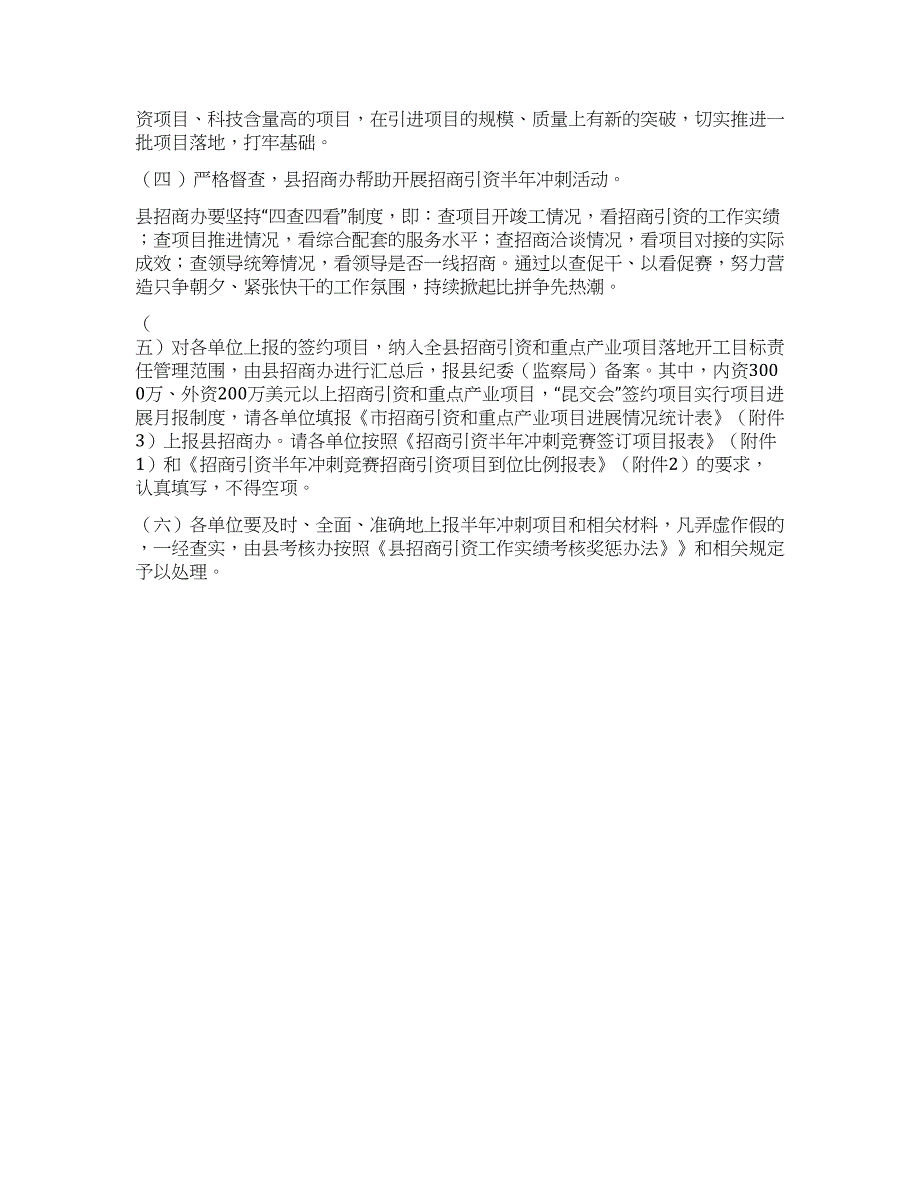 招商引资百日冲刺竞赛活动实施方案.docx_第3页