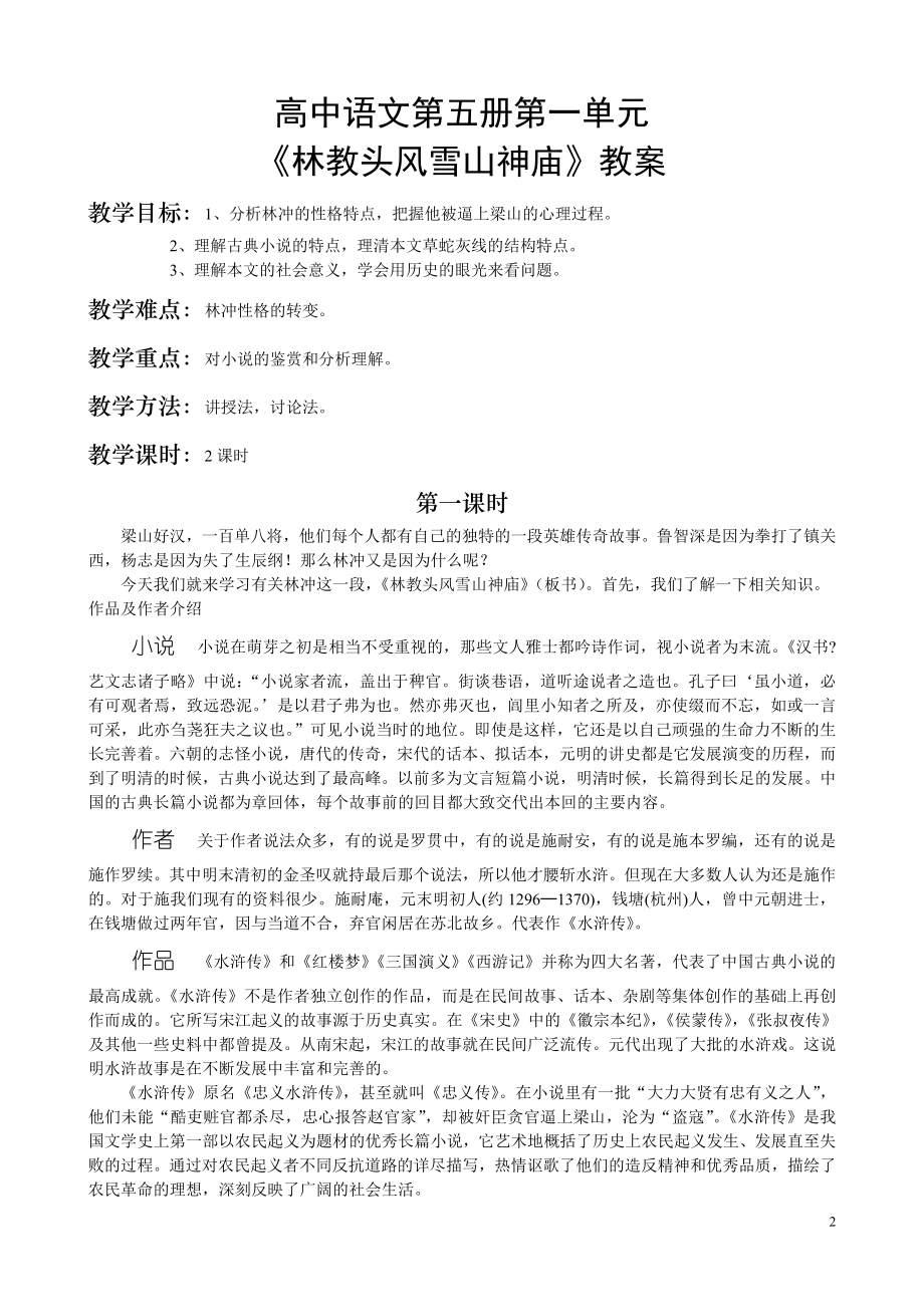 人教版高中语文新课标教案必修五_第2页