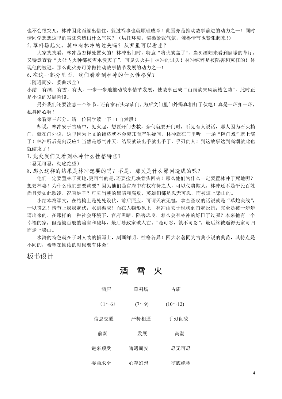 人教版高中语文新课标教案必修五_第4页