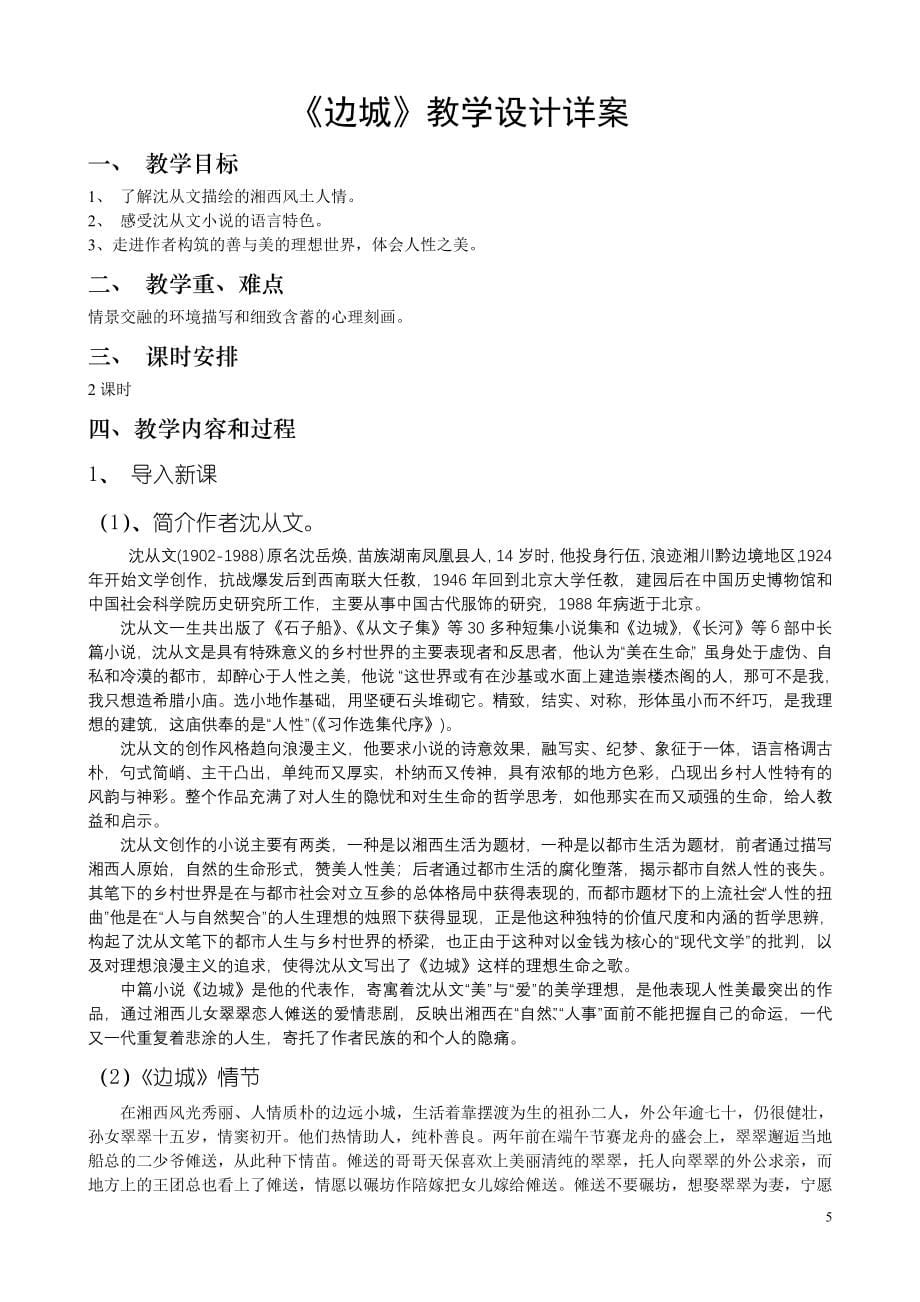 人教版高中语文新课标教案必修五_第5页