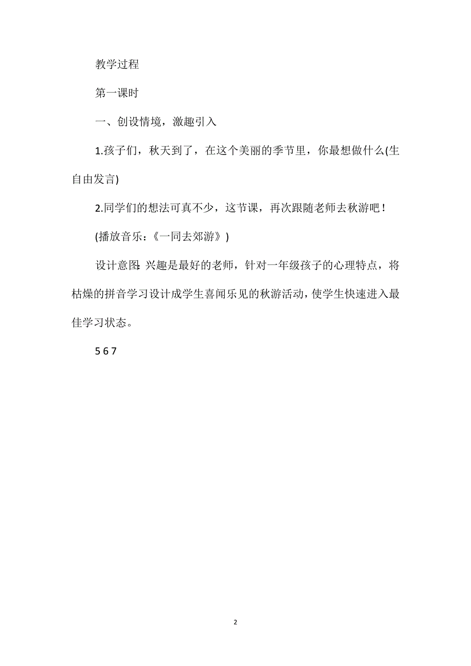 部编版一年级语文上册《语文园地三》教案设计_第2页