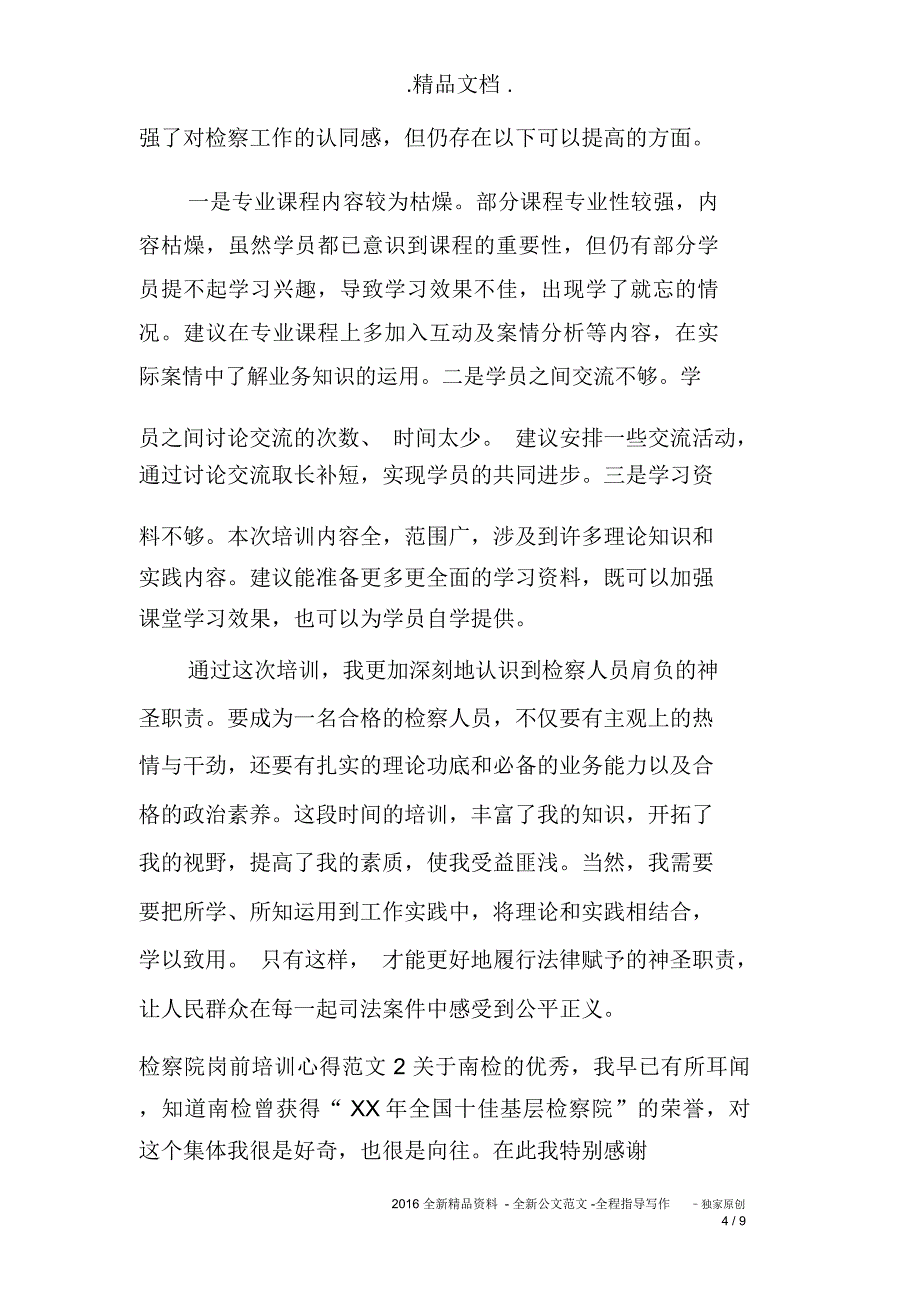 检察院岗前培训心得3篇_第4页