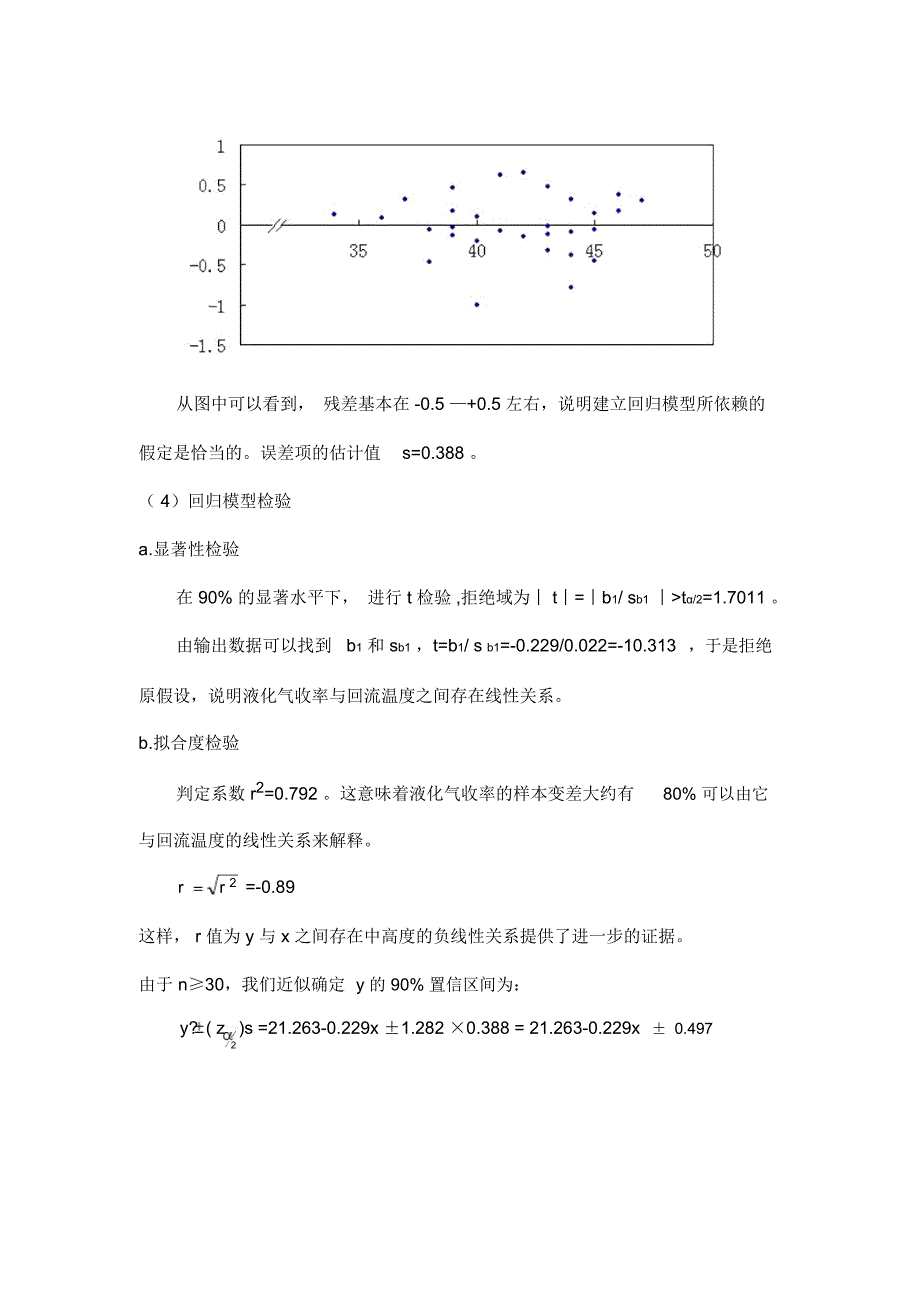 (完整word版)统计学案例——相关回归分析_第4页