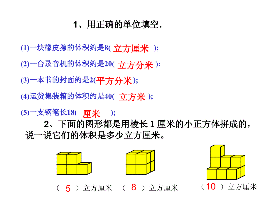 小学五年级数学课件下册_第2页