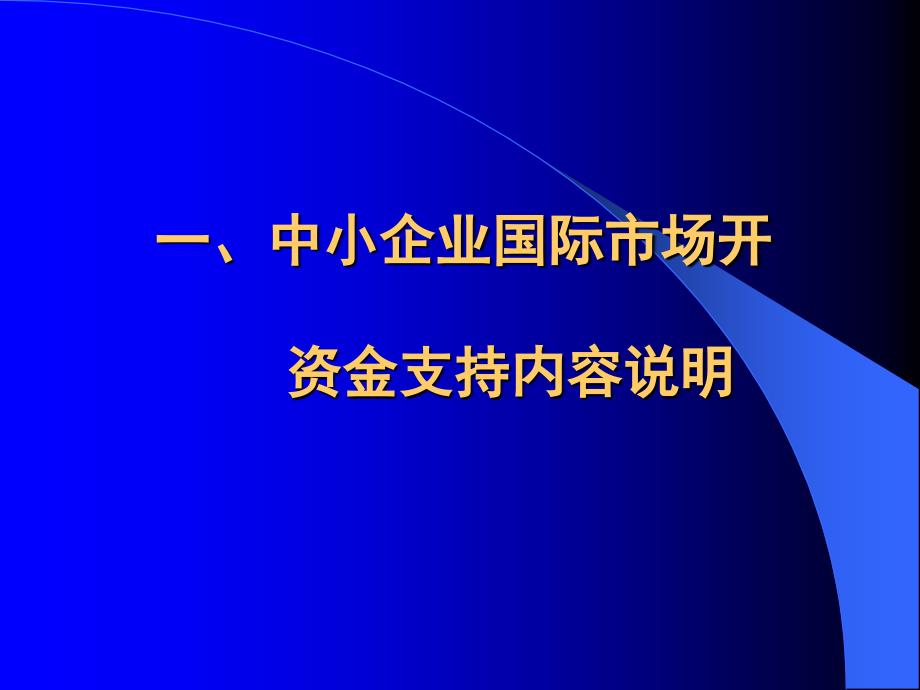 市场开拓资金_第2页