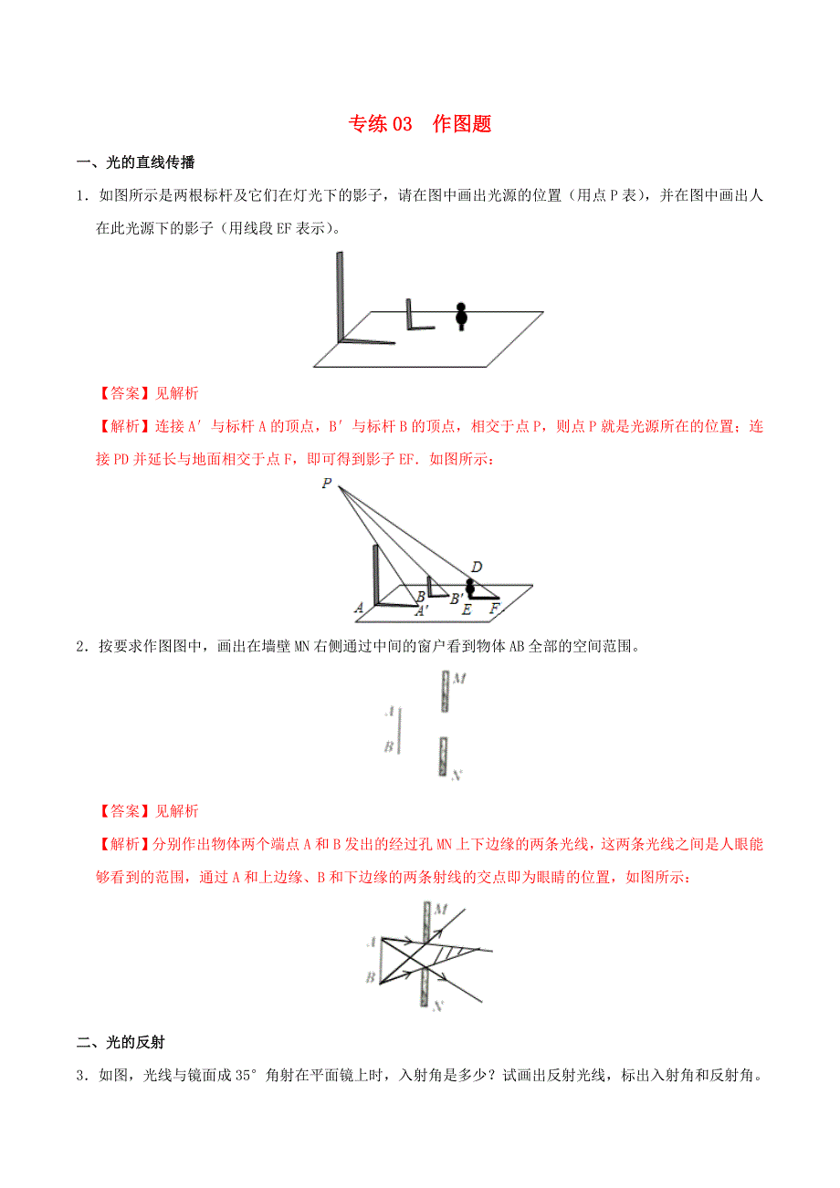 2023学年中考物理声光热学考点专练03作图题含解析.docx_第1页