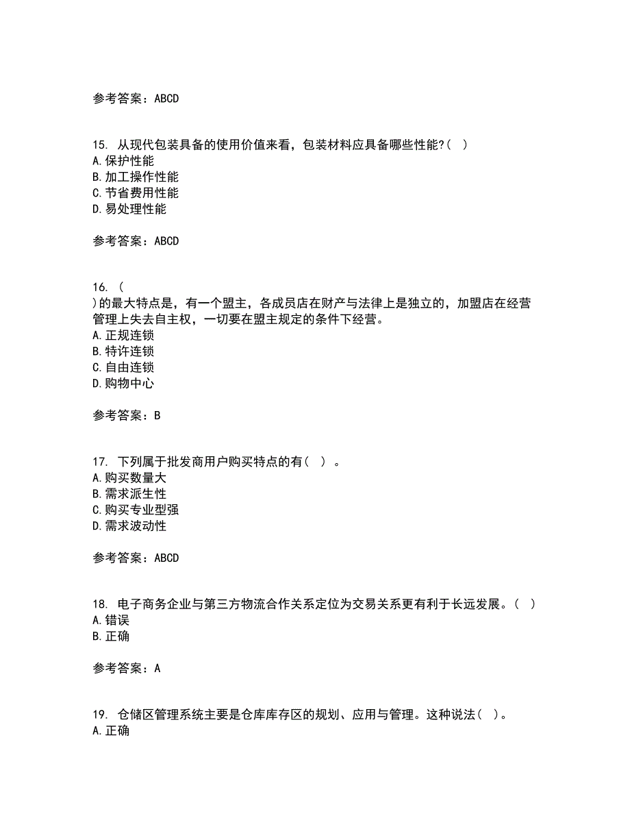 东北农业大学21春《电子商务》北京理工大学21春《物流管理》在线作业三满分答案91_第4页