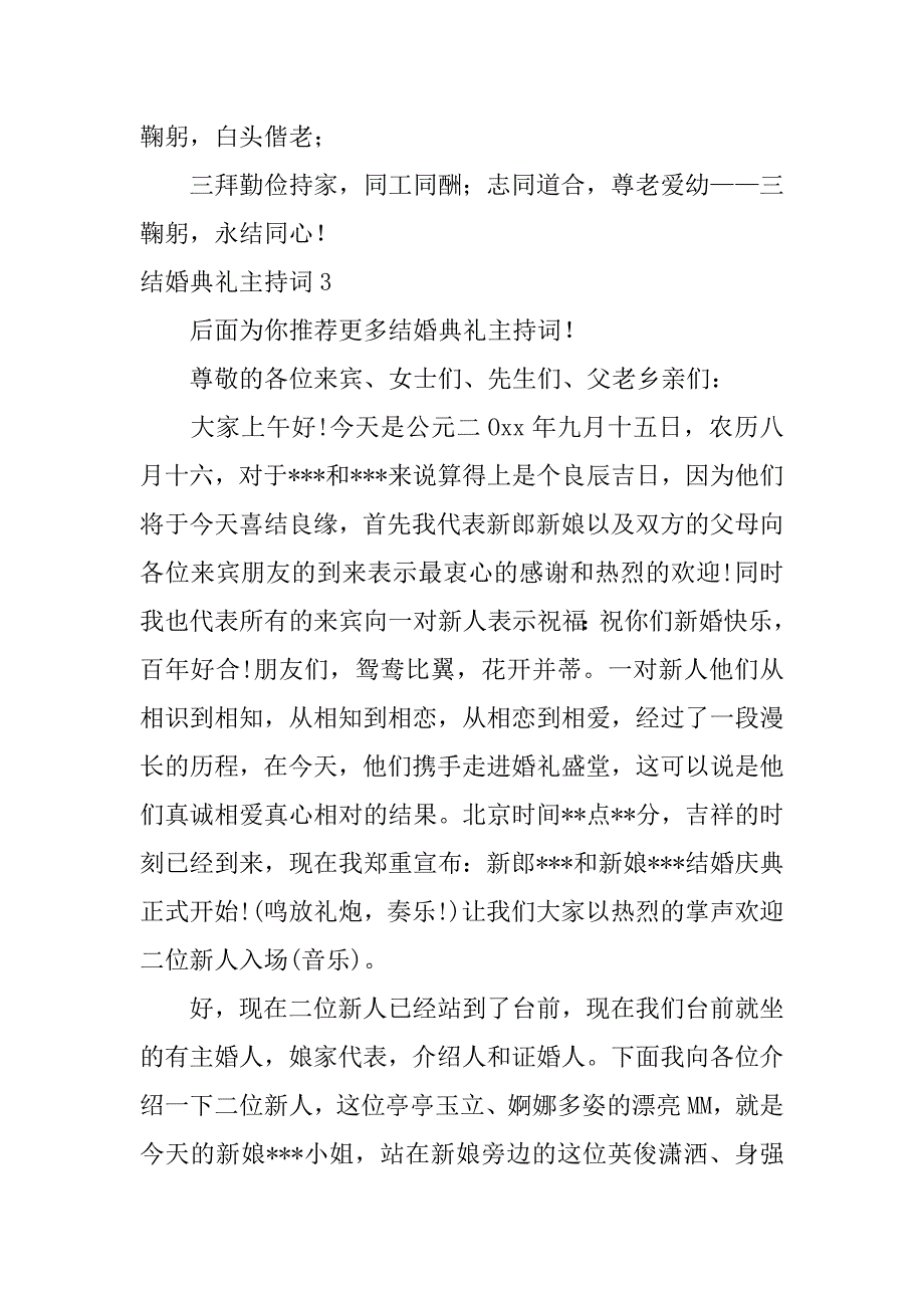 结婚典礼主持词7篇(婚礼完整主持词)_第4页