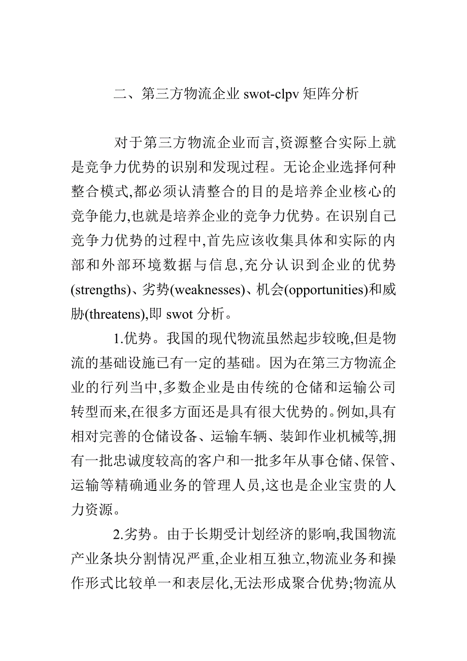 第三方中小型物流企业资源整合模式_第4页