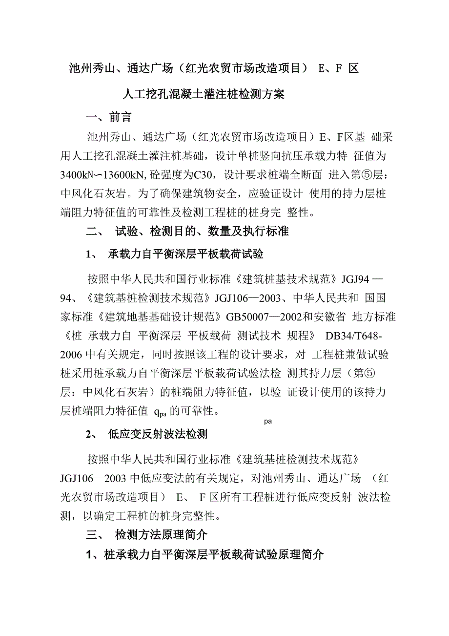 桩基载荷箱检测方案_第1页