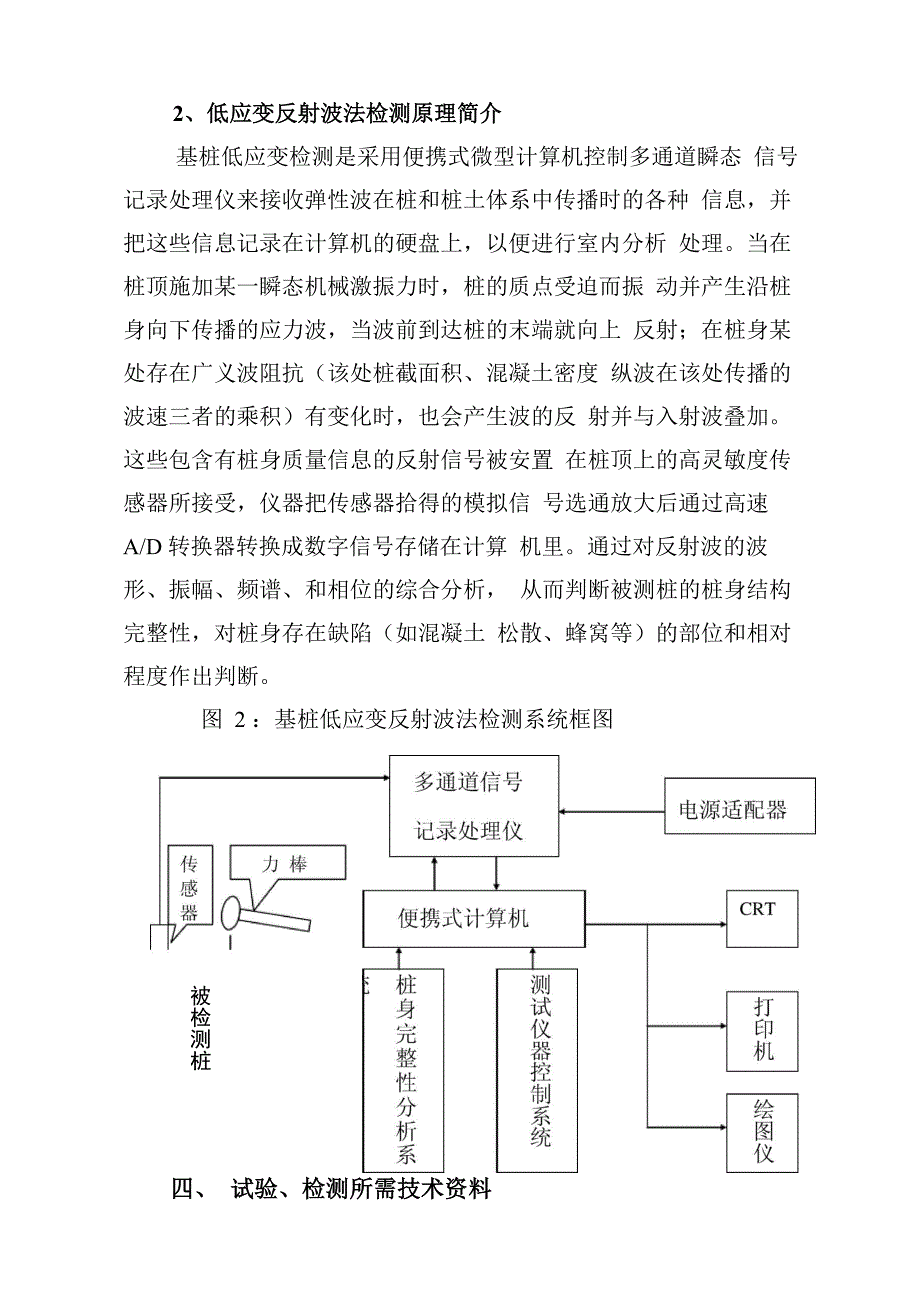 桩基载荷箱检测方案_第3页