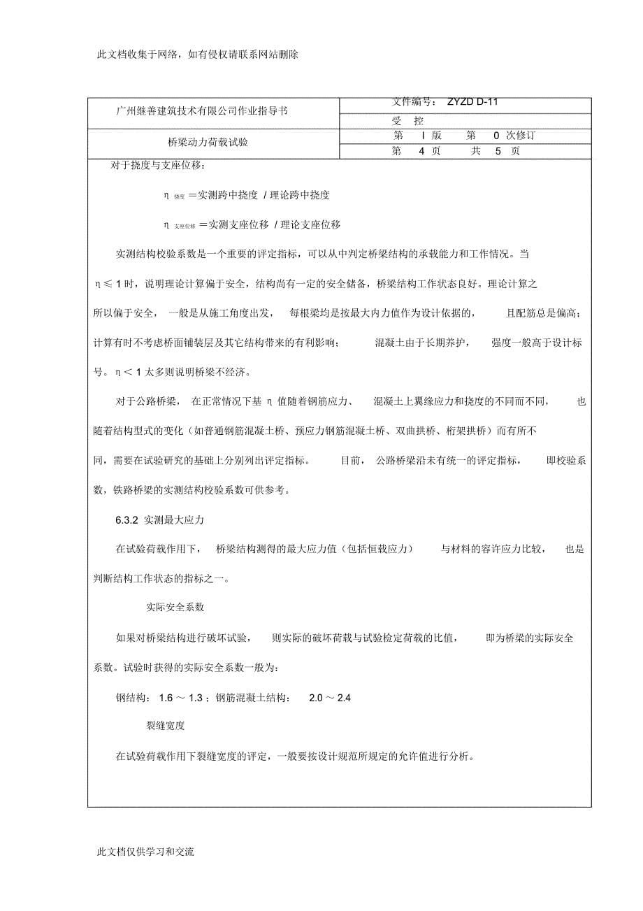 egzyzdd—11桥梁静力荷载试验作业指导书电子教案_第5页