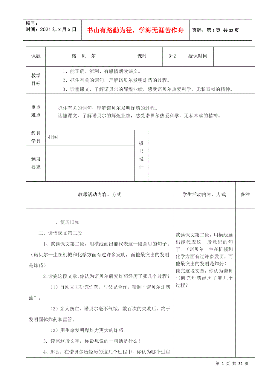 13-14-1语文备课电子稿样稿_第1页