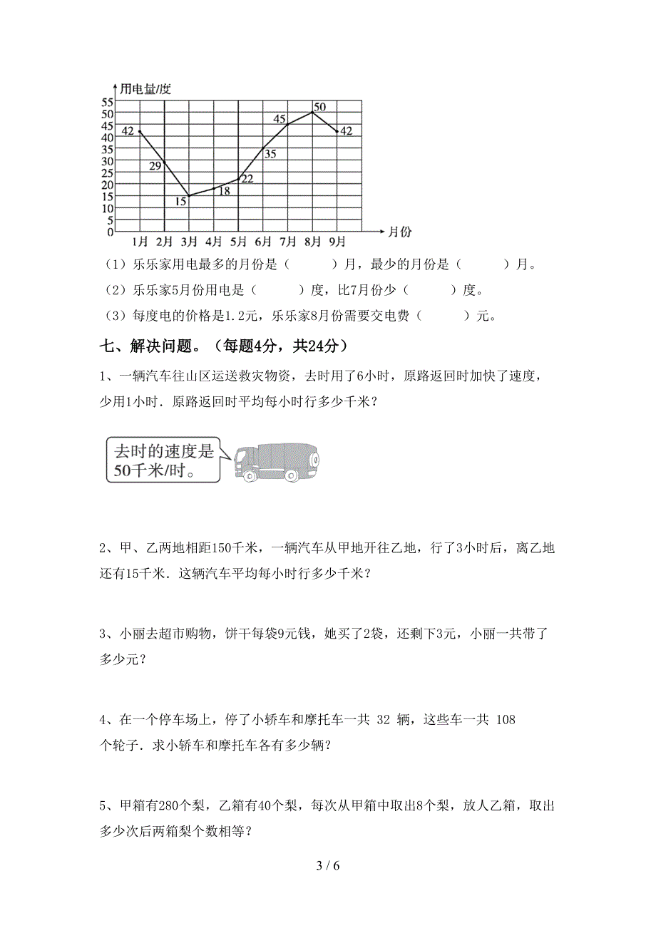 2022年部编人教版四年级数学(上册)期末综合能力测试卷及答案.doc_第3页