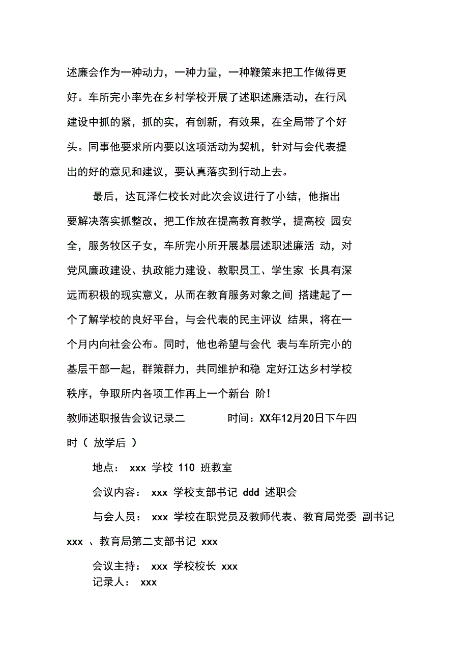 教师述职报告会议记录_第2页