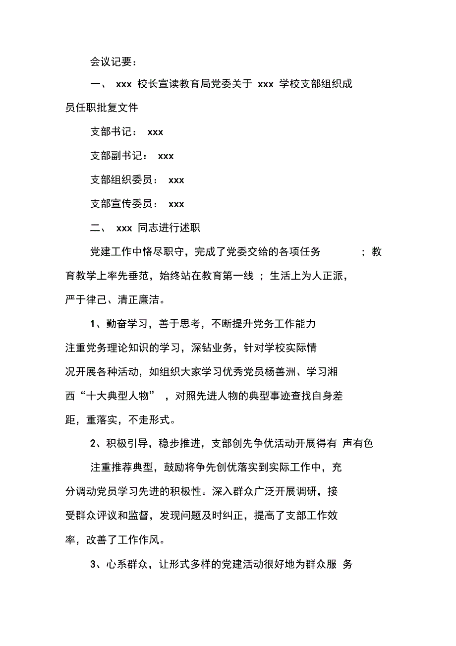 教师述职报告会议记录_第3页