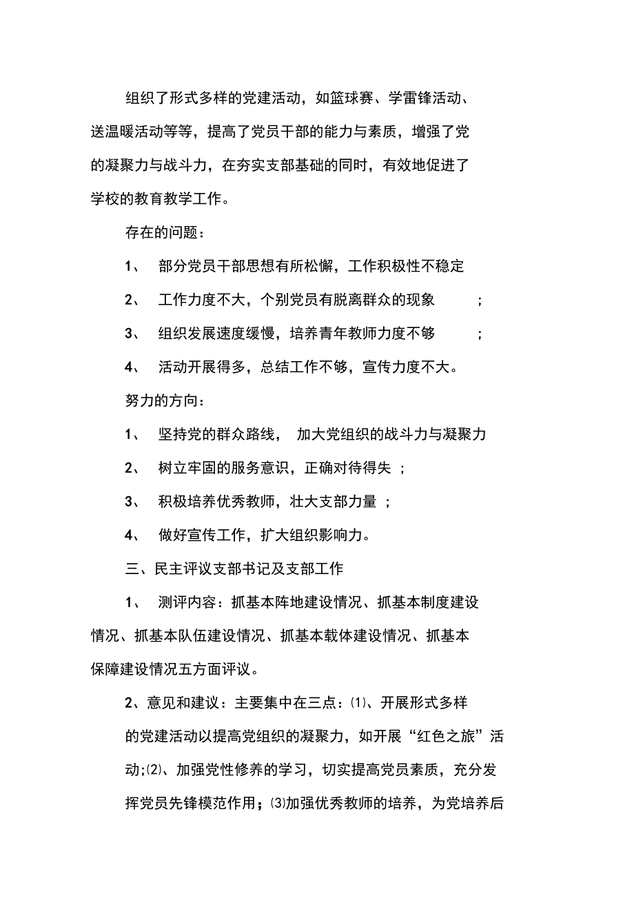 教师述职报告会议记录_第4页