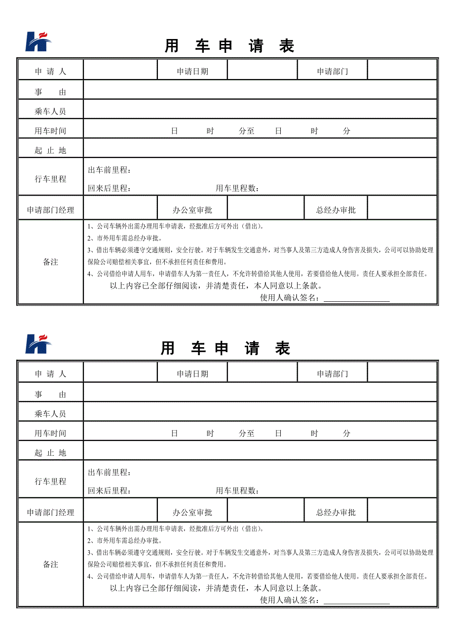 公司用车申请表(详细版).doc_第1页