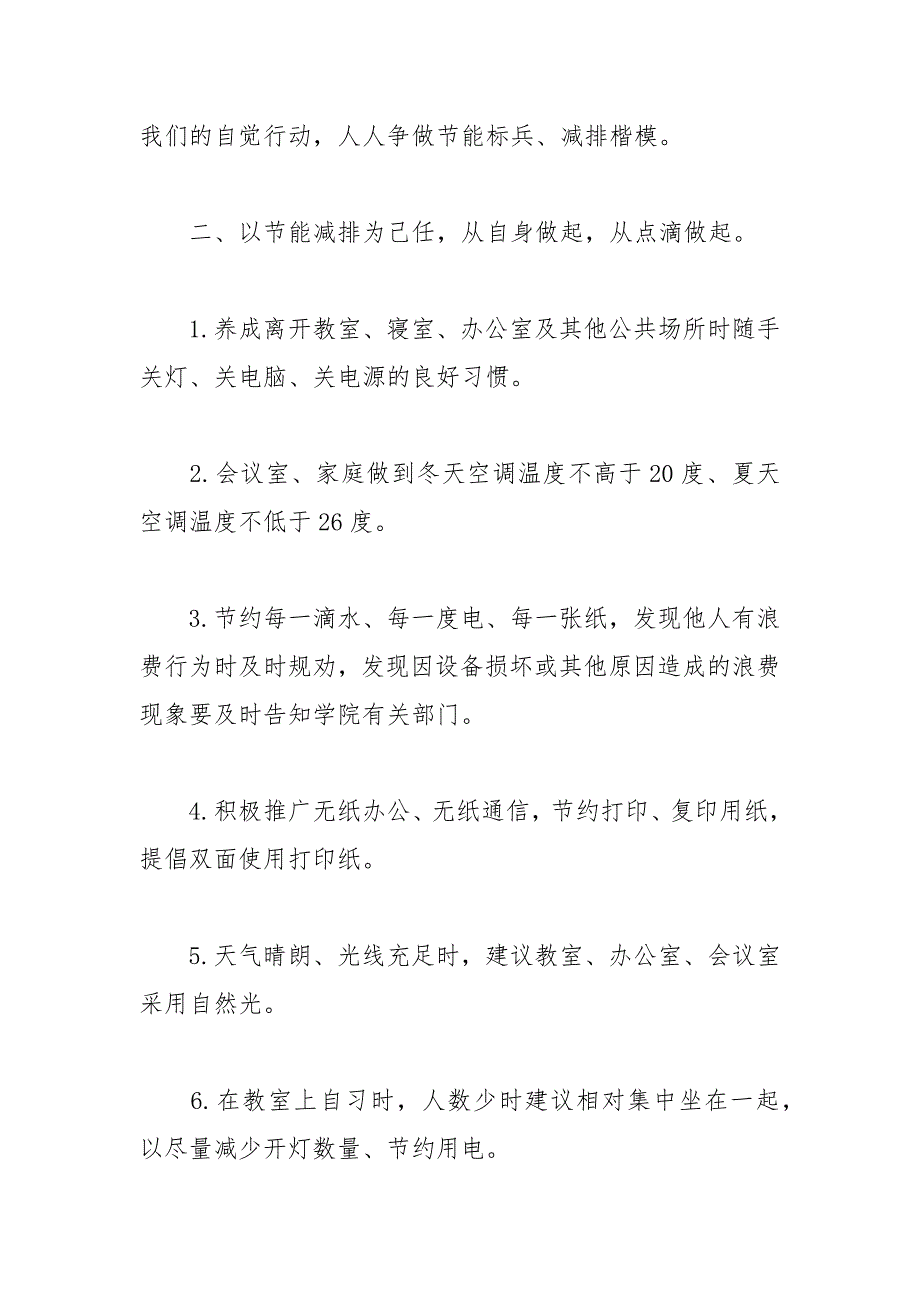 2021年节能低碳倡议书优秀范文_第2页