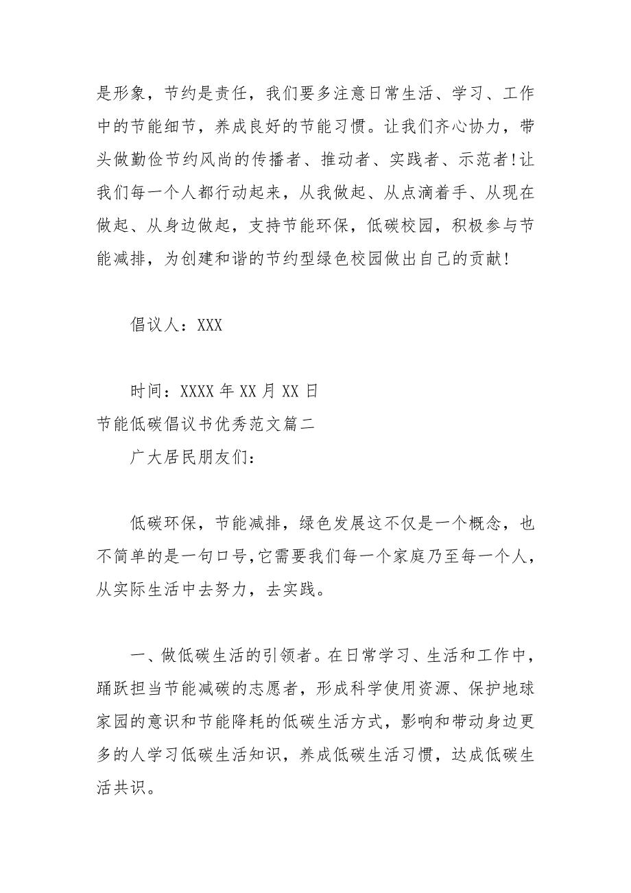 2021年节能低碳倡议书优秀范文_第4页