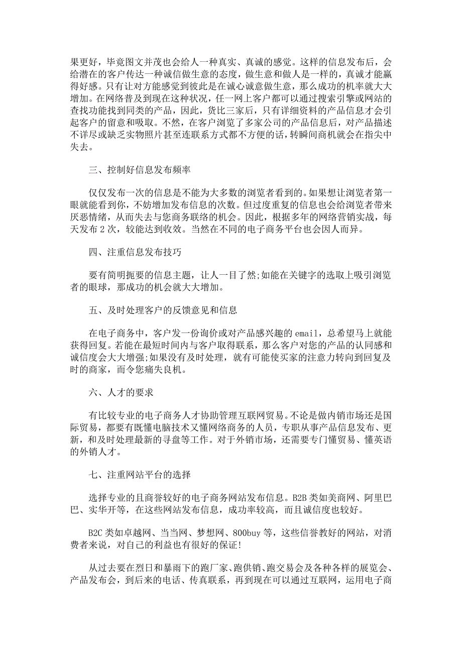 电子商务运营中与客户交流问题的解决方案.doc_第2页