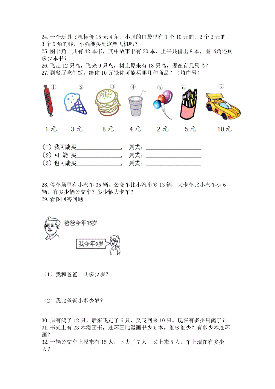 小学一年级下册数学应用题100道及参考答案1套.docx_第4页