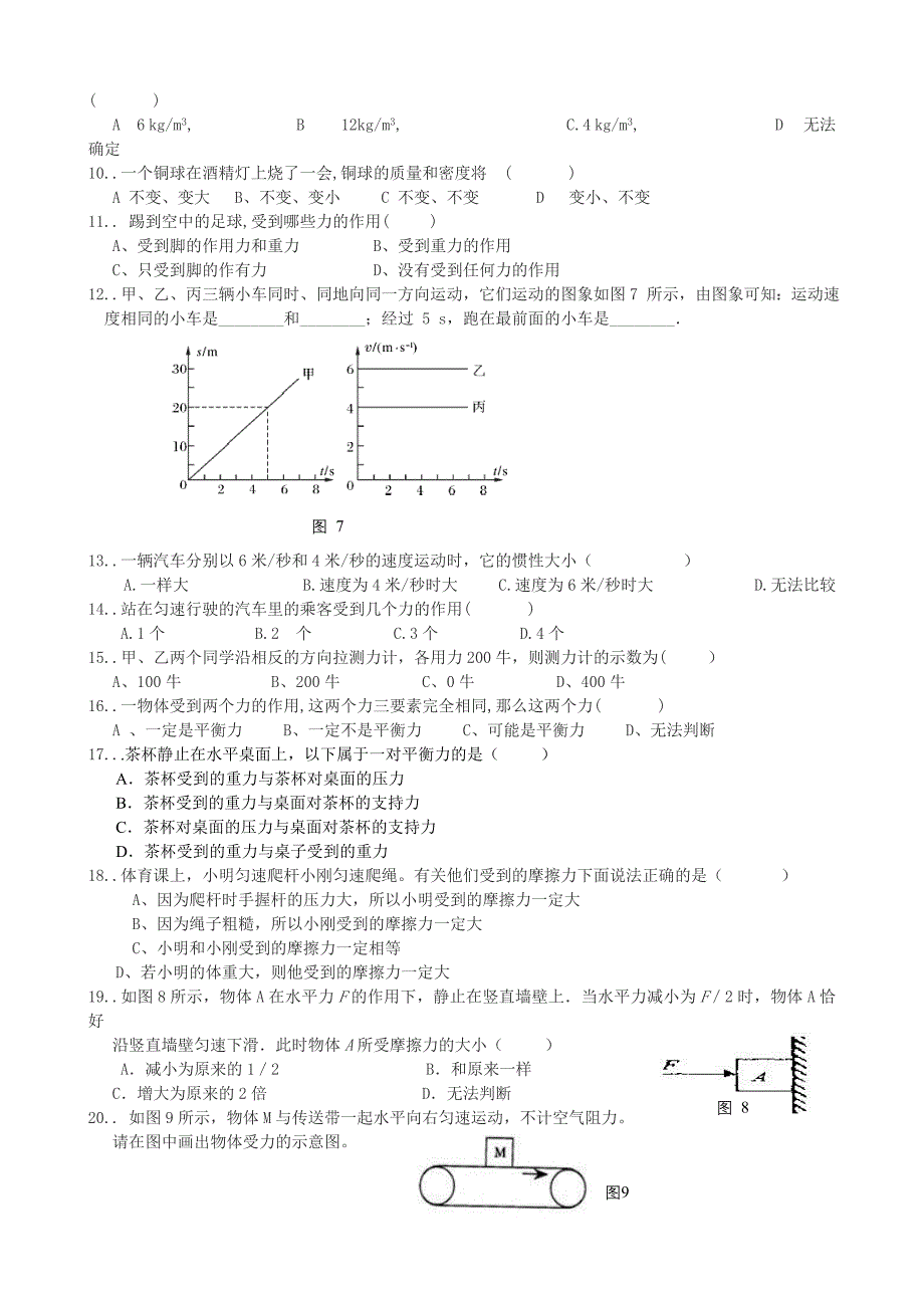 九年级物理中考中易错题.doc_第2页