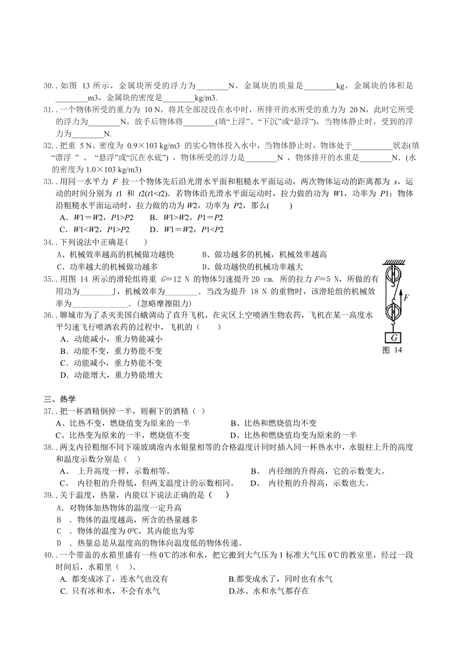 九年级物理中考中易错题.doc_第4页