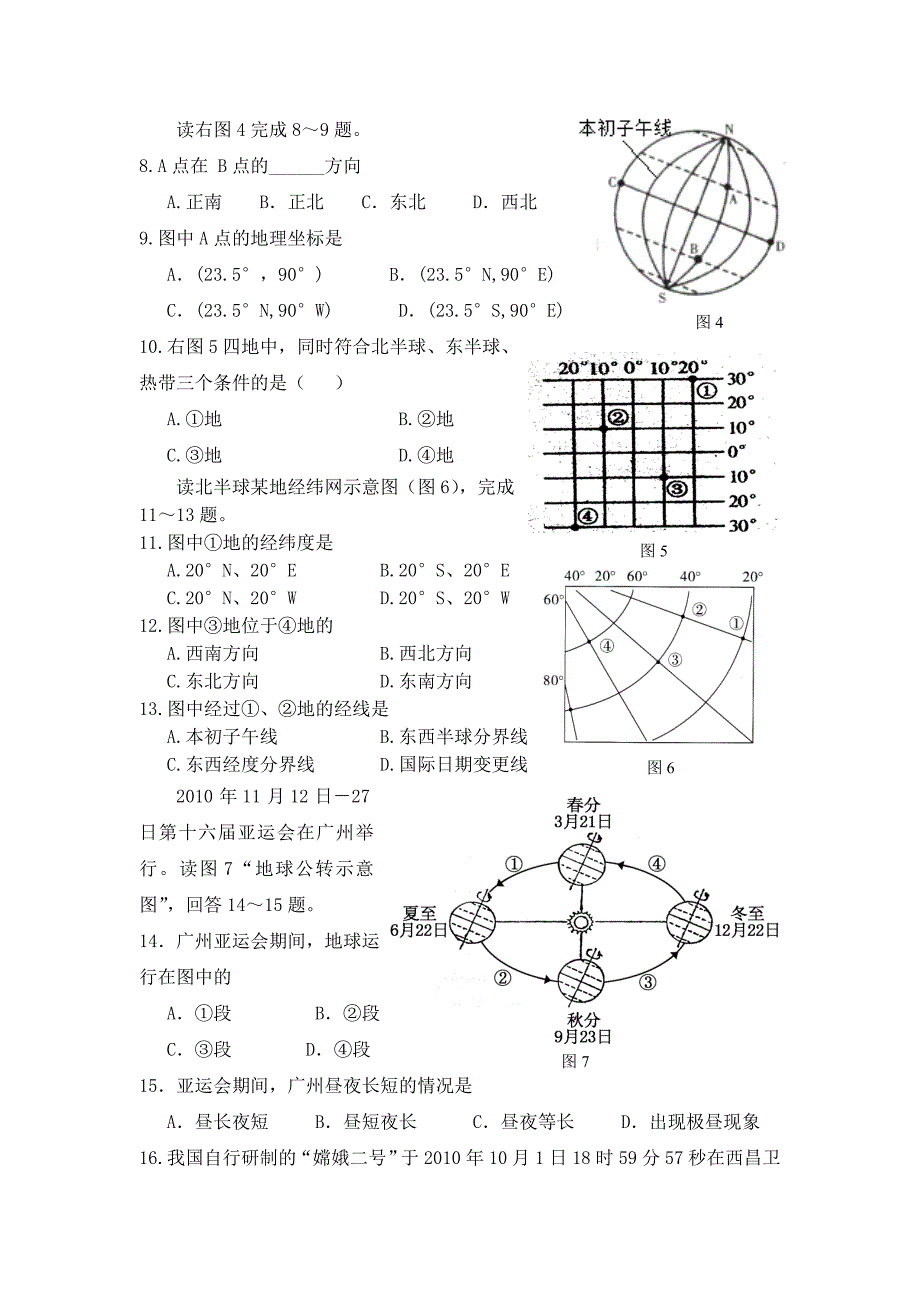 2014年中考地理(地球和地图)练习二（教育精品）_第2页