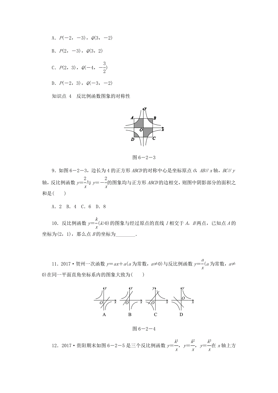 新编九年级数学上册第六章反比例函数6.2反比例函数的图象与性质第1课时反比例函数的图象同步练习版北师大版0830329_第3页