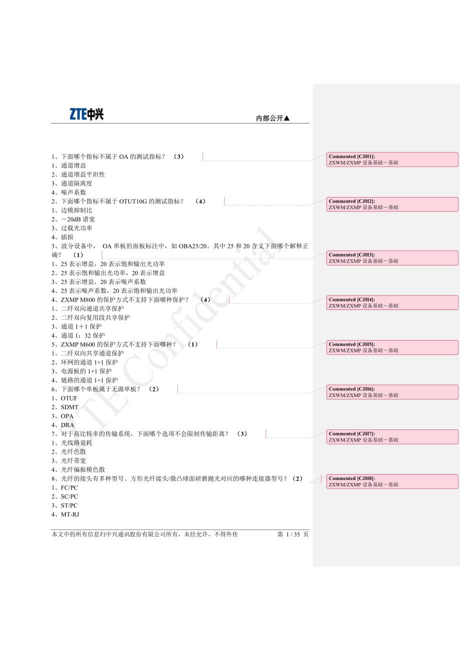 中兴DWDM题库（完整版）_第1页